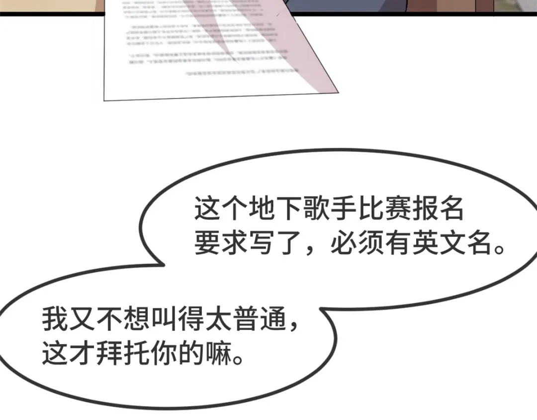 《贺少的闪婚暖妻》第296话 高中的我们 第38页