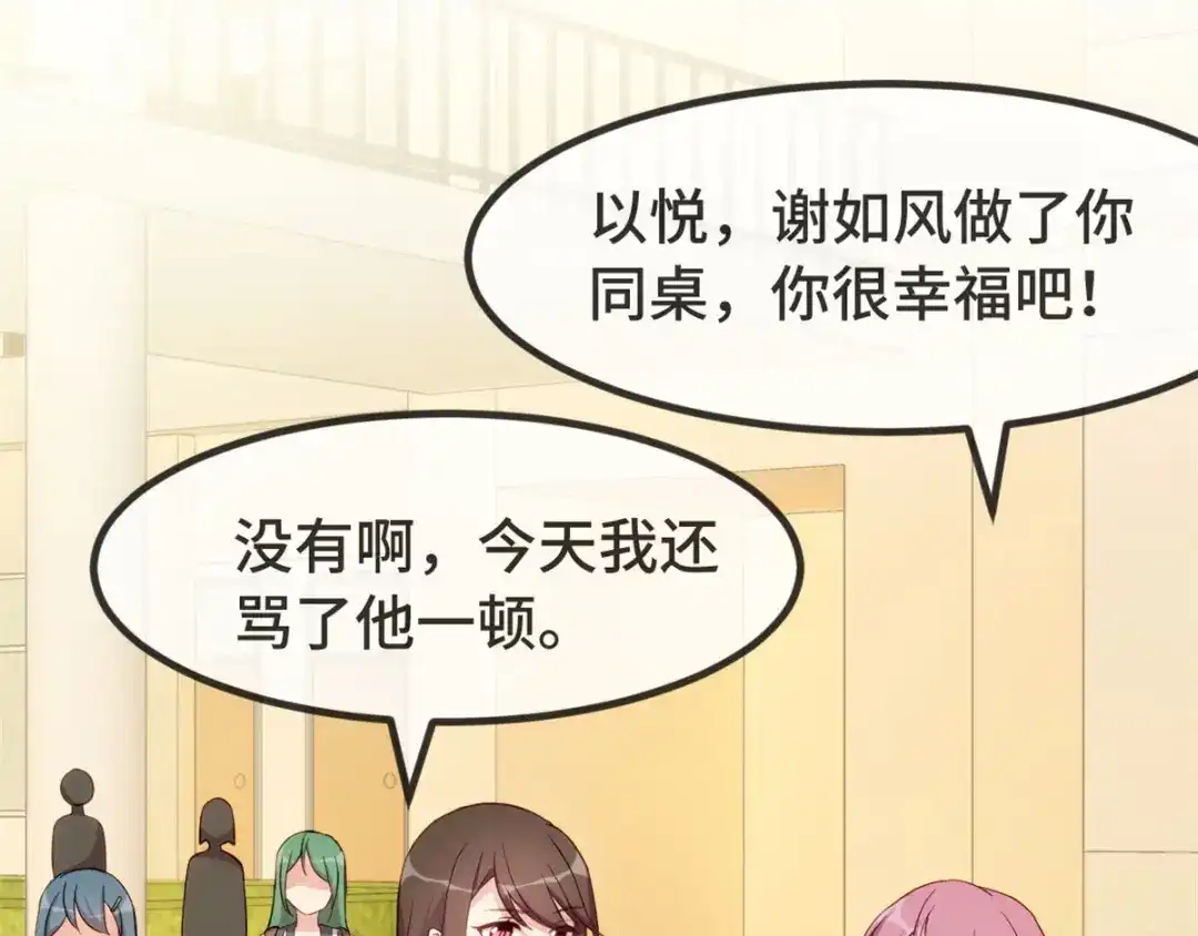 《贺少的闪婚暖妻》第296话 高中的我们 第46页