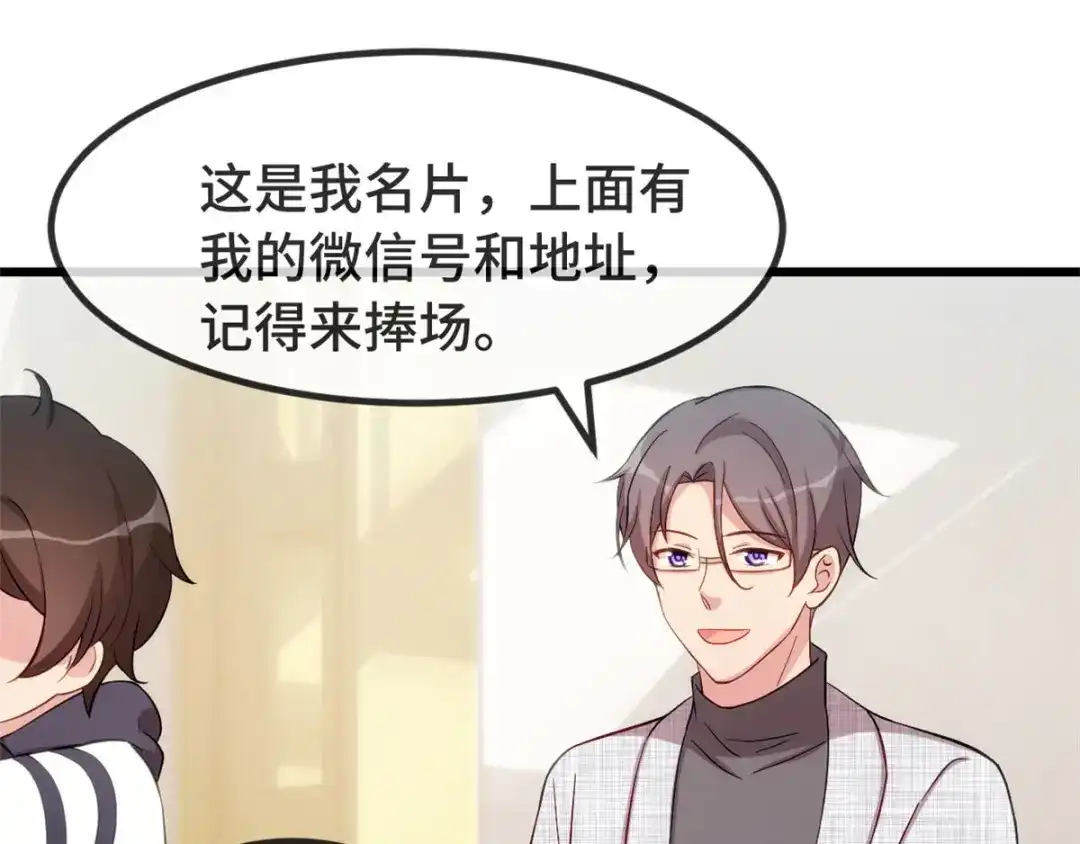 《贺少的闪婚暖妻》第296话 高中的我们 第13页
