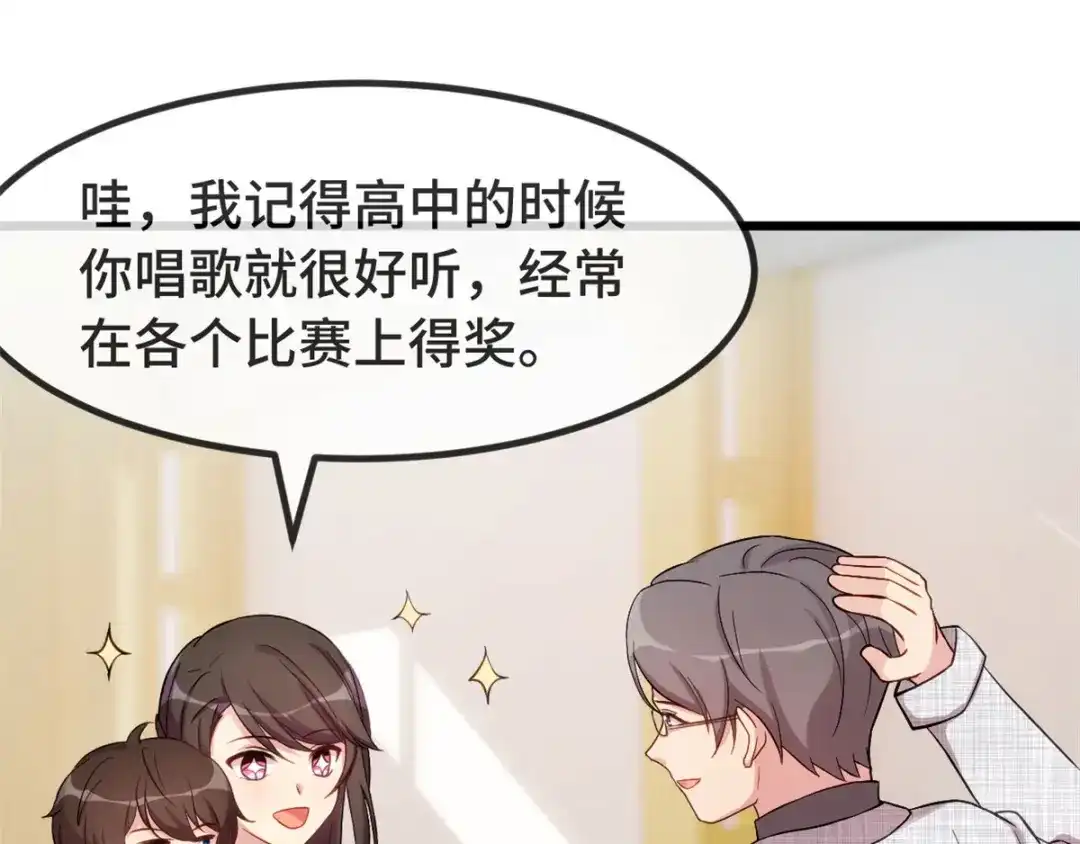 《贺少的闪婚暖妻》第296话 高中的我们 第3页