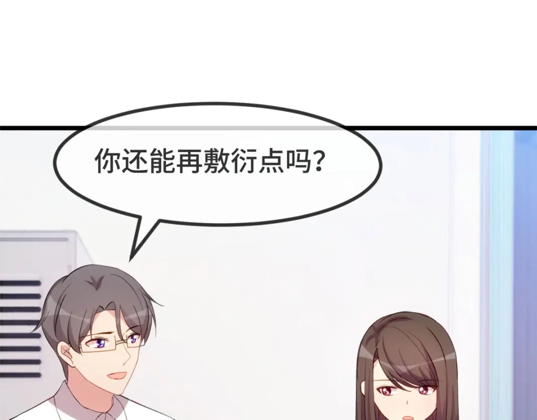 《贺少的闪婚暖妻》第296话 高中的我们 第33页