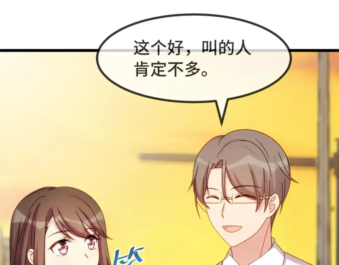 《贺少的闪婚暖妻》第298话 好女孩 第12页