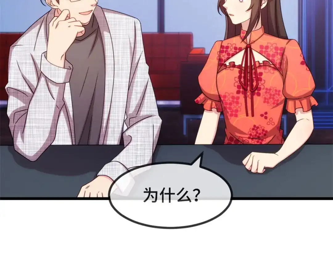 《贺少的闪婚暖妻》第298话 好女孩 第46页