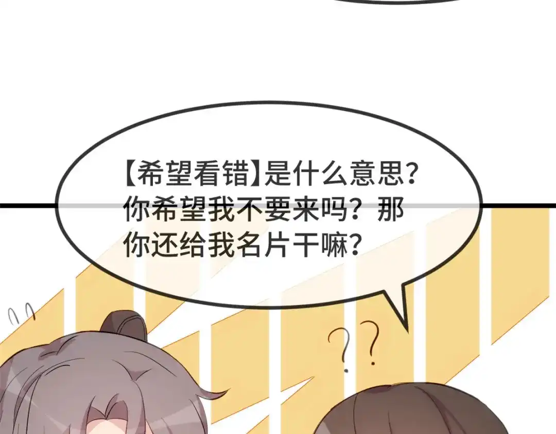 《贺少的闪婚暖妻》第298话 好女孩 第50页