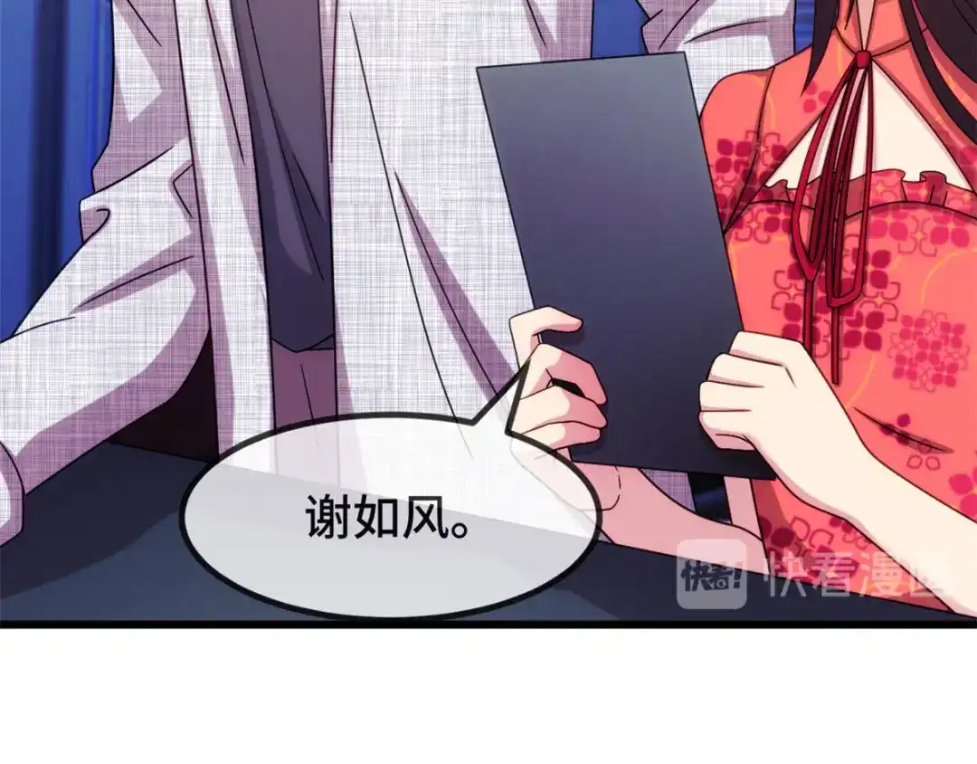 《贺少的闪婚暖妻》第298话 好女孩 第40页