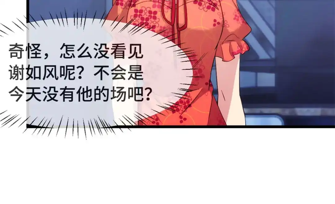 《贺少的闪婚暖妻》第298话 好女孩 第31页