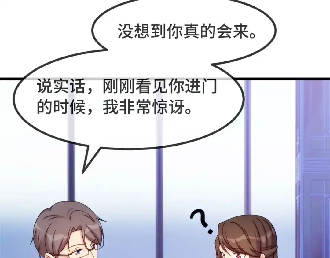 《贺少的闪婚暖妻》第298话 好女孩 第45页