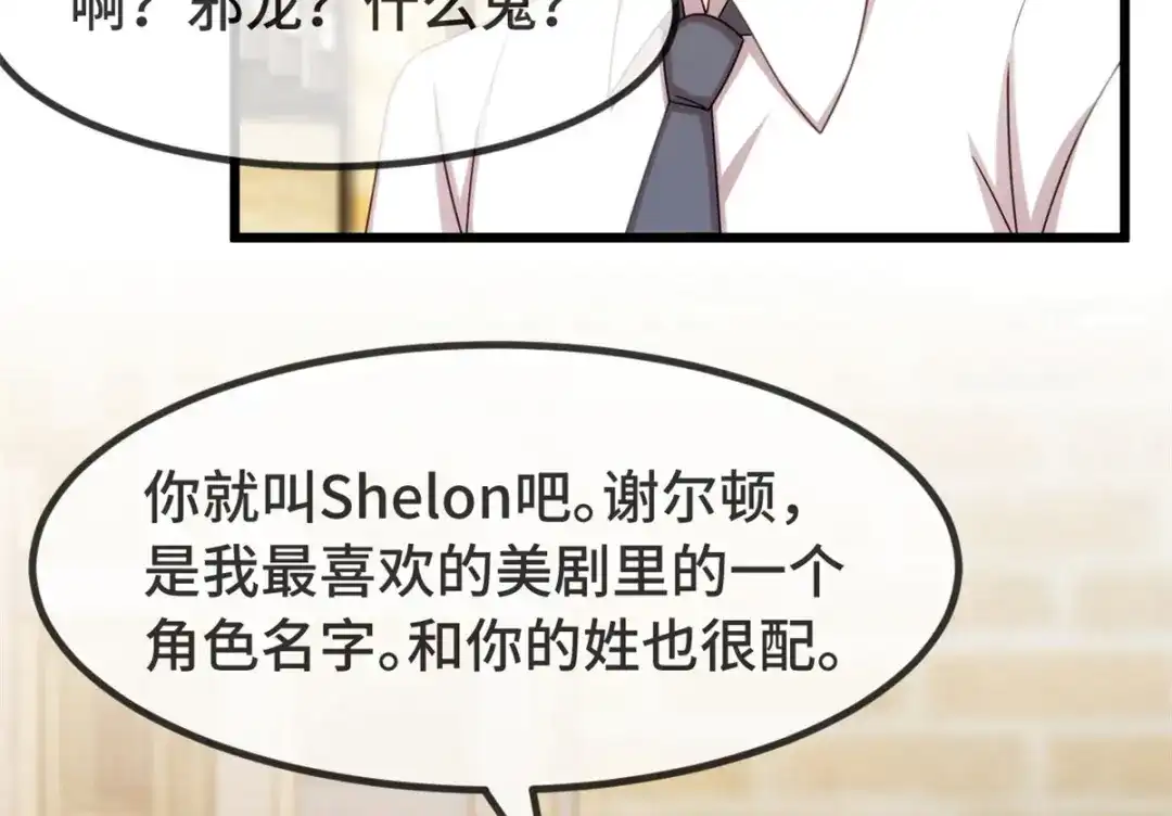 《贺少的闪婚暖妻》第298话 好女孩 第9页