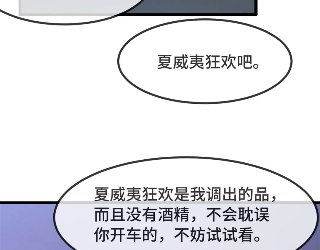 《贺少的闪婚暖妻》第298话 好女孩 第37页