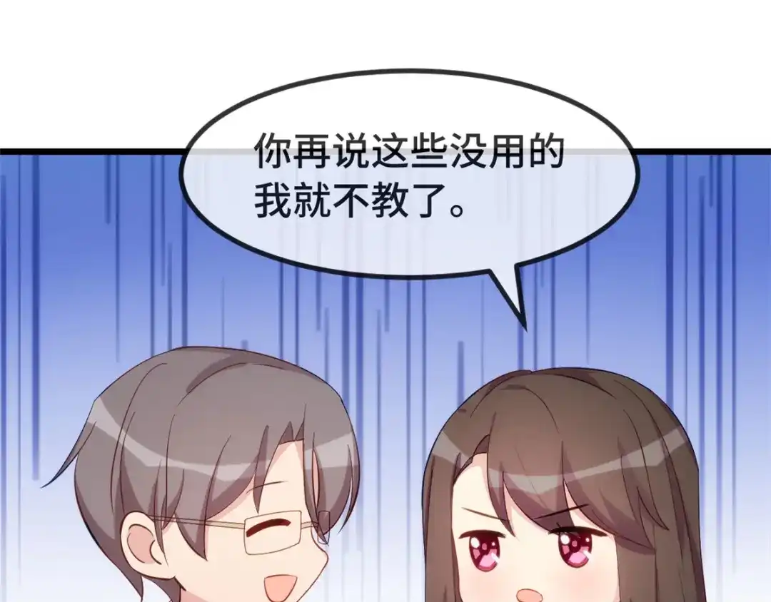 《贺少的闪婚暖妻》第299话 晴天 第49页