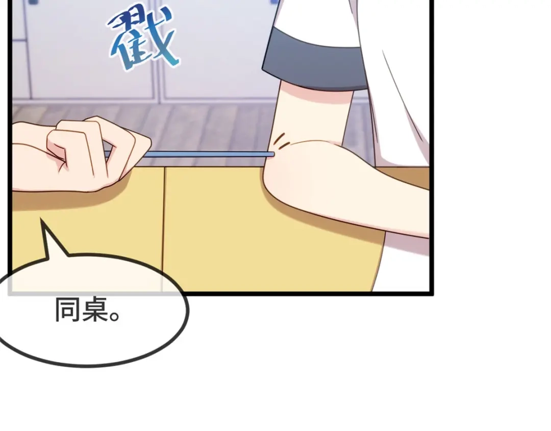 《贺少的闪婚暖妻》第299话 晴天 第37页