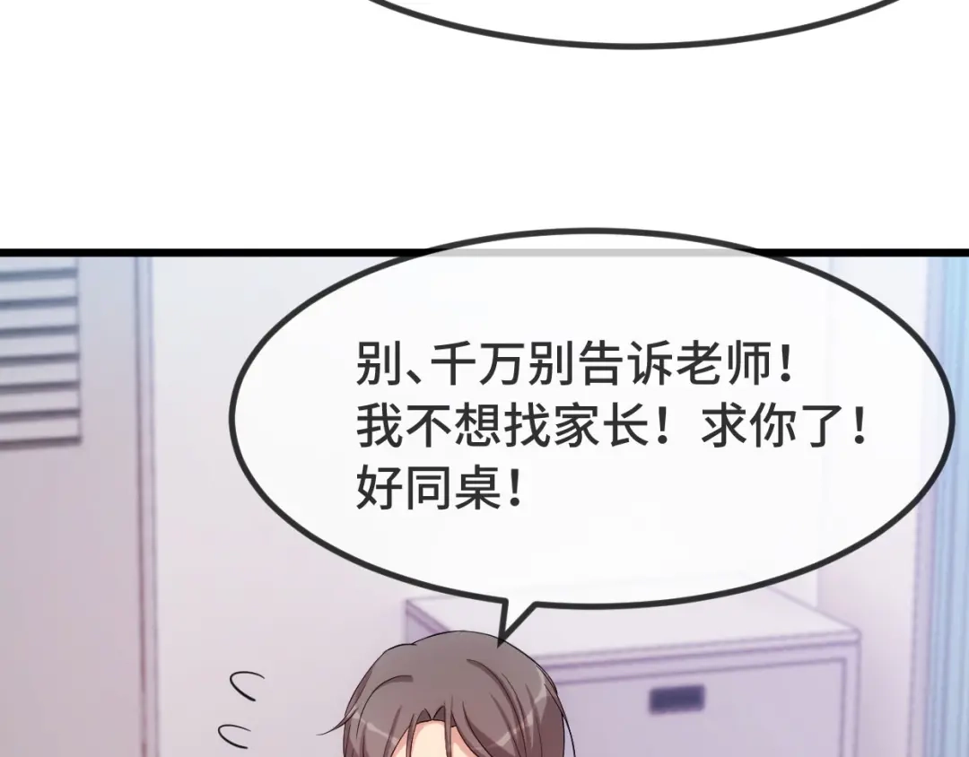 《贺少的闪婚暖妻》第299话 晴天 第27页