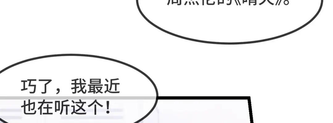 《贺少的闪婚暖妻》第299话 晴天 第46页