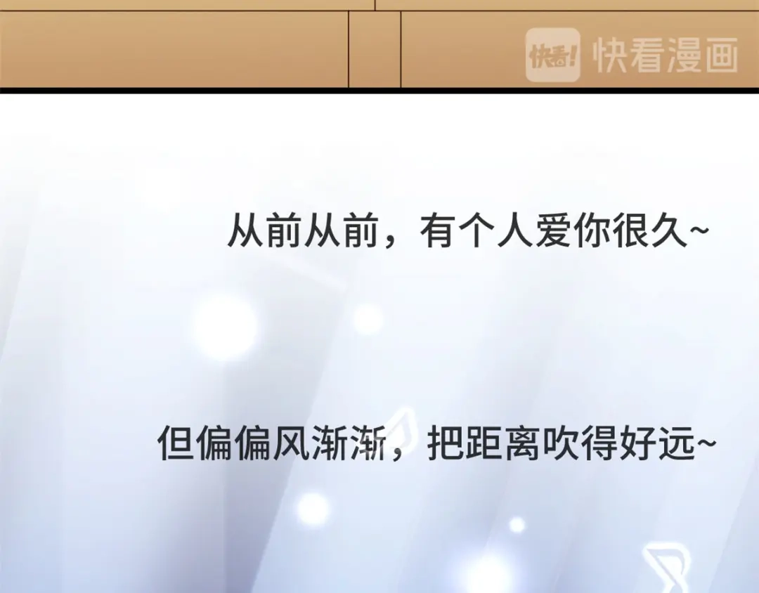 《贺少的闪婚暖妻》第299话 晴天 第59页