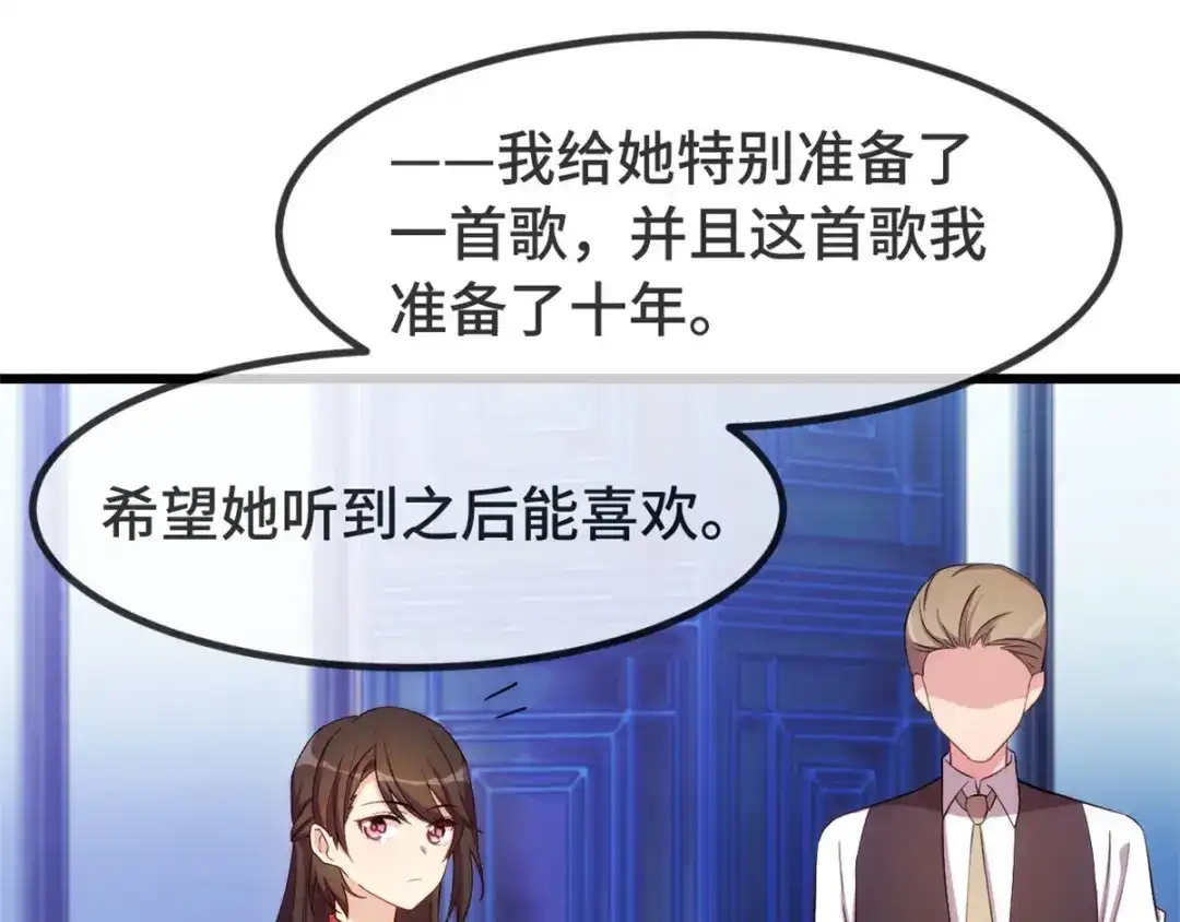 《贺少的闪婚暖妻》第299话 晴天 第9页