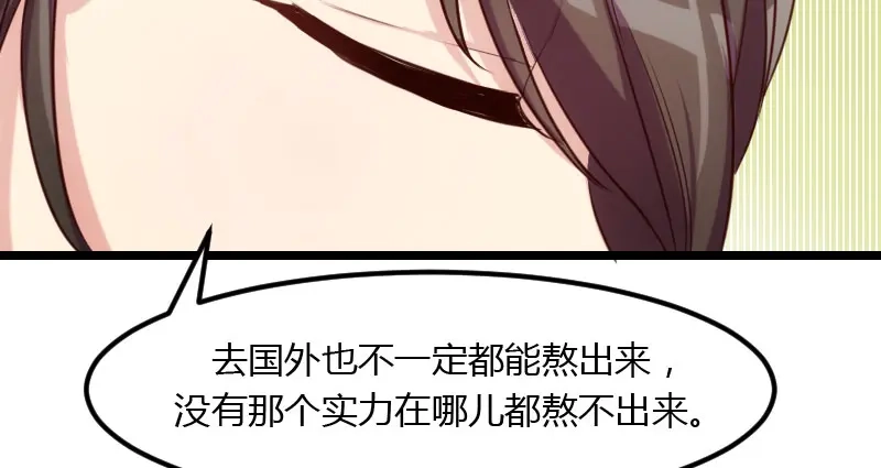 《贺少的闪婚暖妻》第3话 他要回来了 第58页