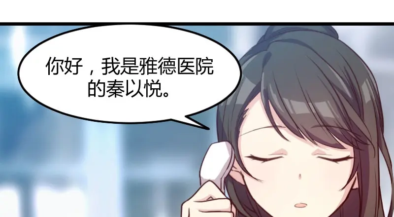 《贺少的闪婚暖妻》第3话 他要回来了 第4页