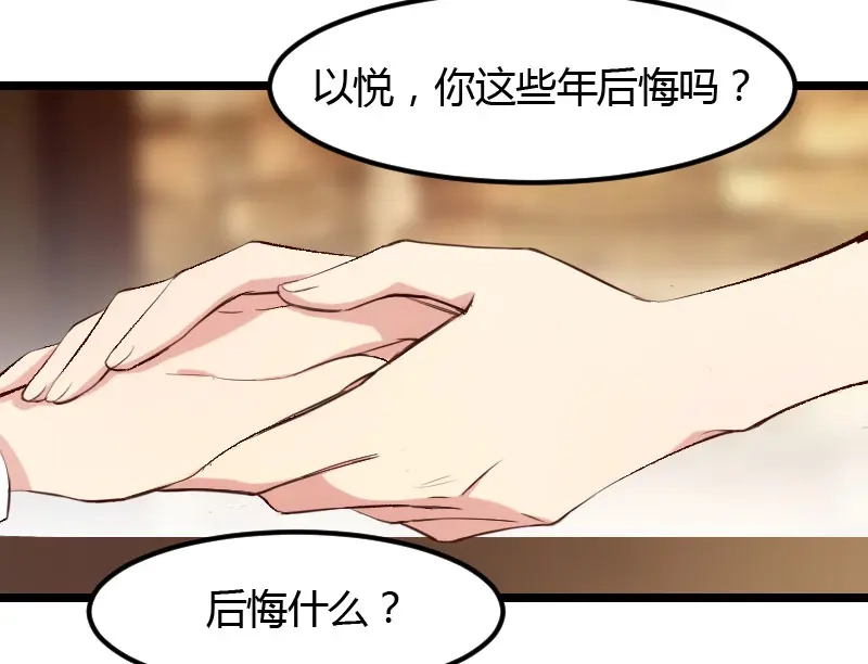 《贺少的闪婚暖妻》第3话 他要回来了 第50页