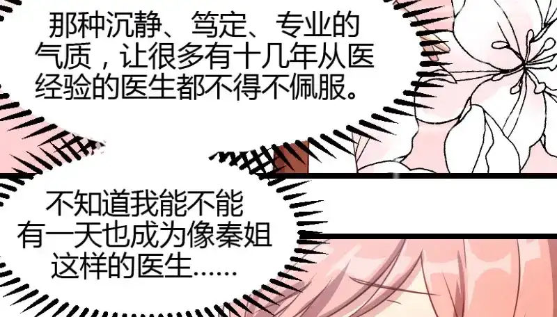 《贺少的闪婚暖妻》第3话 他要回来了 第29页