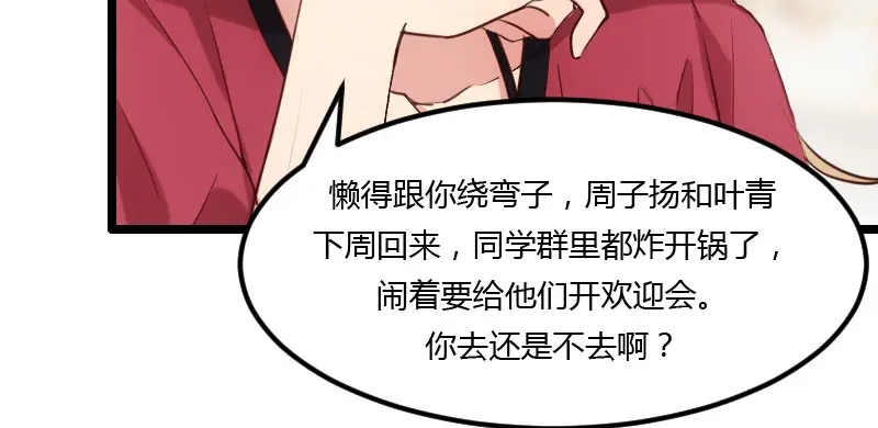 《贺少的闪婚暖妻》第3话 他要回来了 第63页