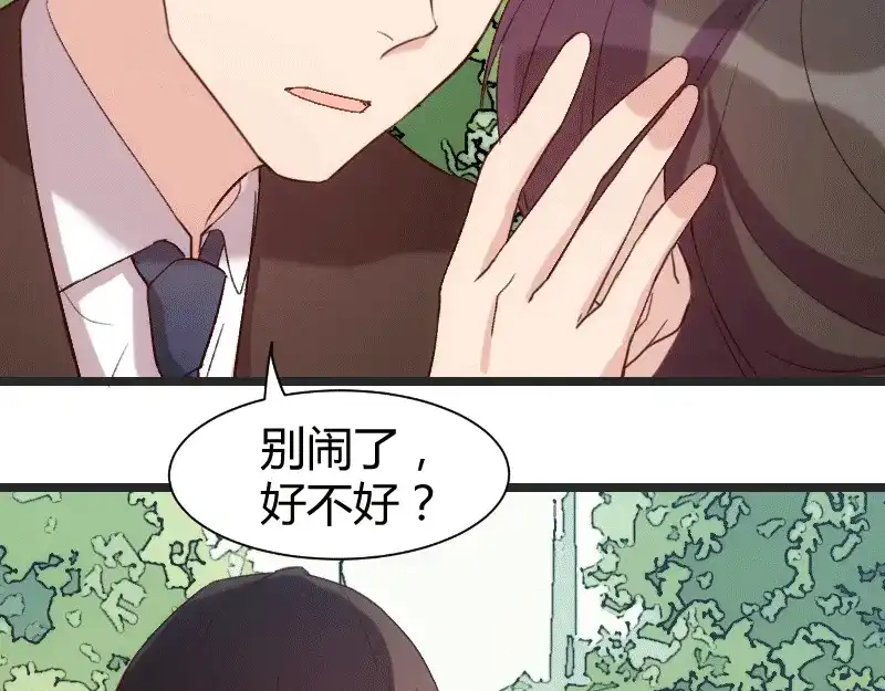 《贺少的闪婚暖妻》第30话 她和平时不一样 第17页
