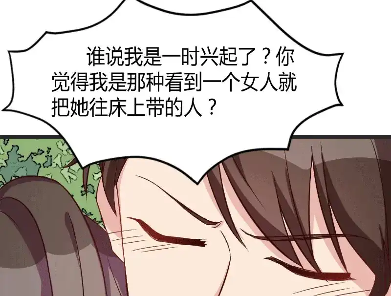 《贺少的闪婚暖妻》第30话 她和平时不一样 第39页