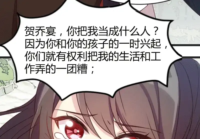 《贺少的闪婚暖妻》第30话 她和平时不一样 第21页