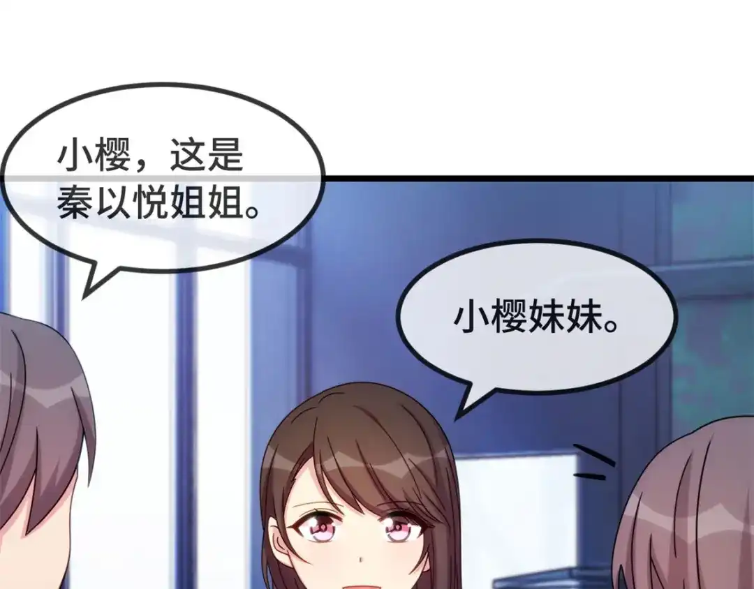 《贺少的闪婚暖妻》第300话 这是什么情况？ 第28页
