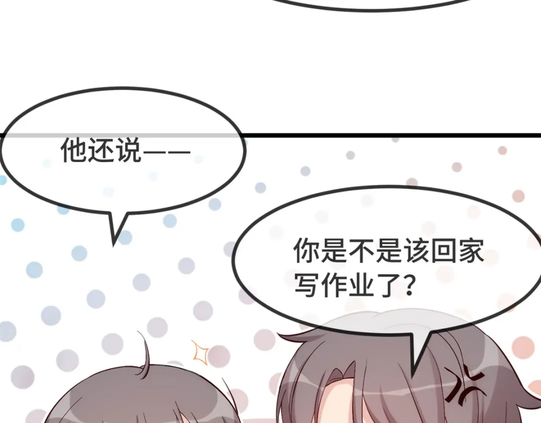 《贺少的闪婚暖妻》第300话 这是什么情况？ 第34页