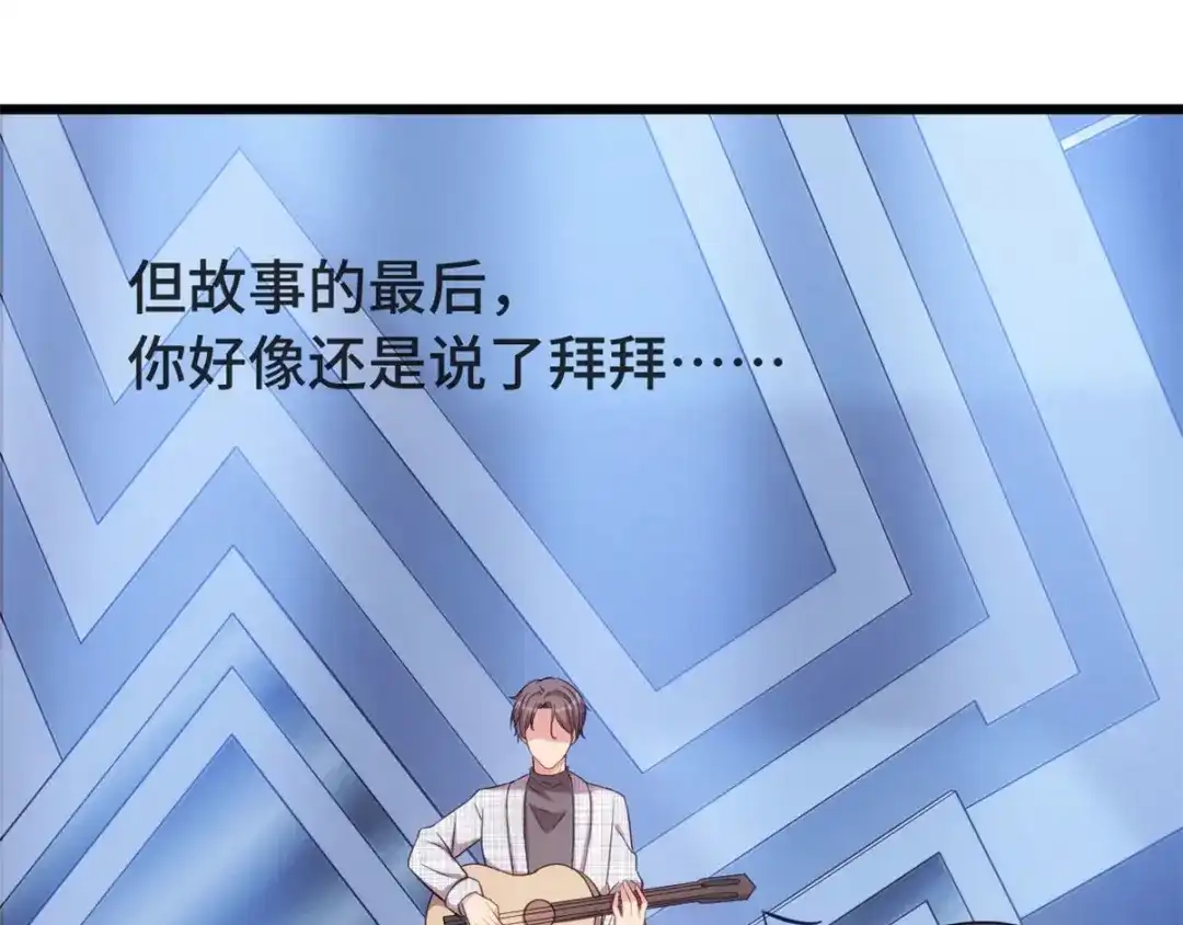 《贺少的闪婚暖妻》第300话 这是什么情况？ 第3页