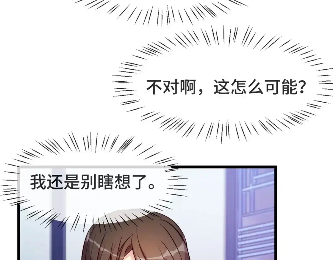 《贺少的闪婚暖妻》第300话 这是什么情况？ 第6页