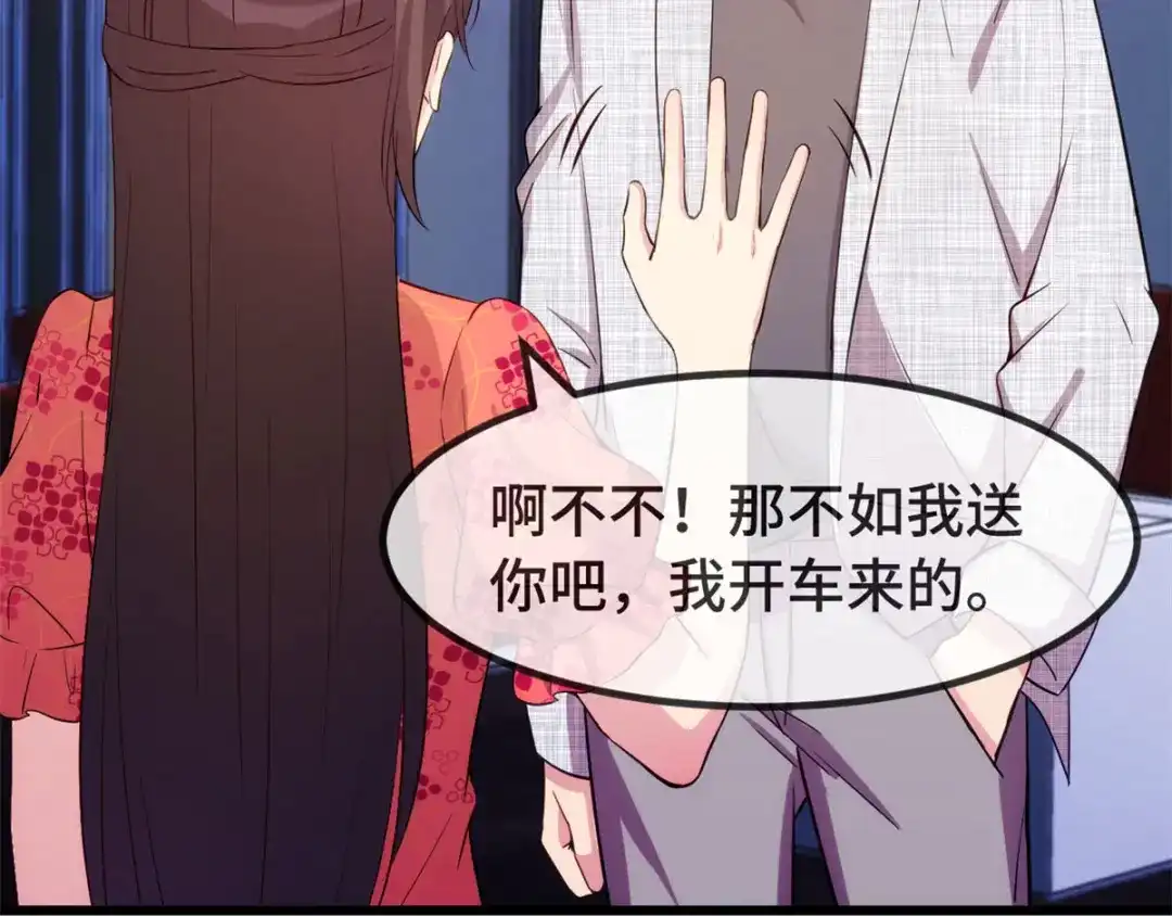 《贺少的闪婚暖妻》第300话 这是什么情况？ 第48页