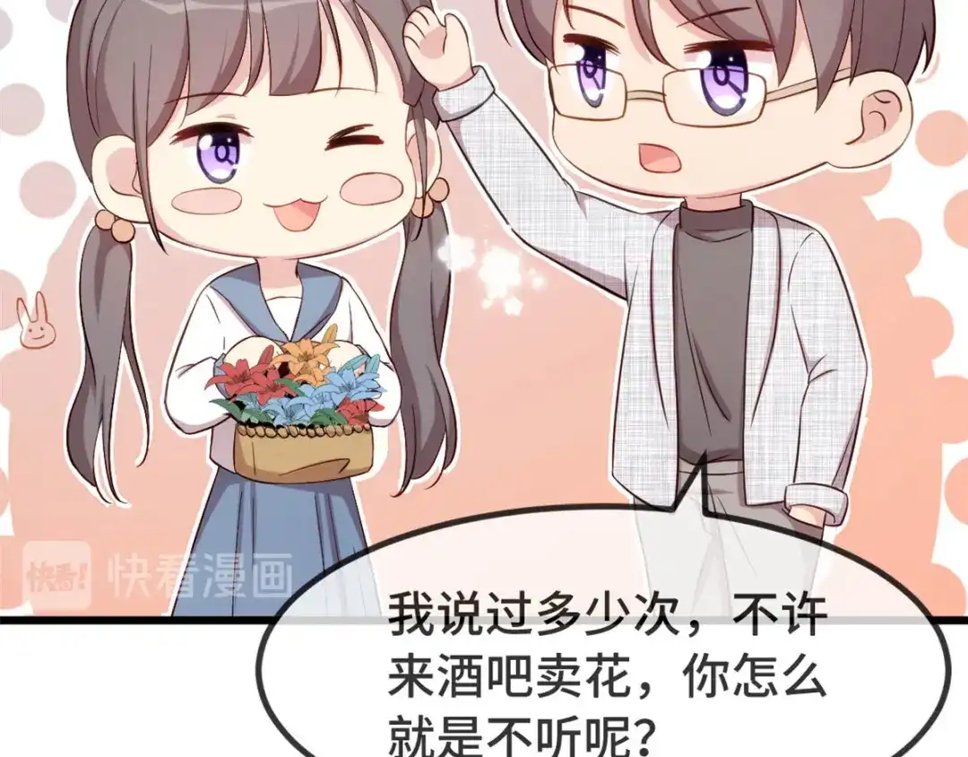 《贺少的闪婚暖妻》第300话 这是什么情况？ 第35页