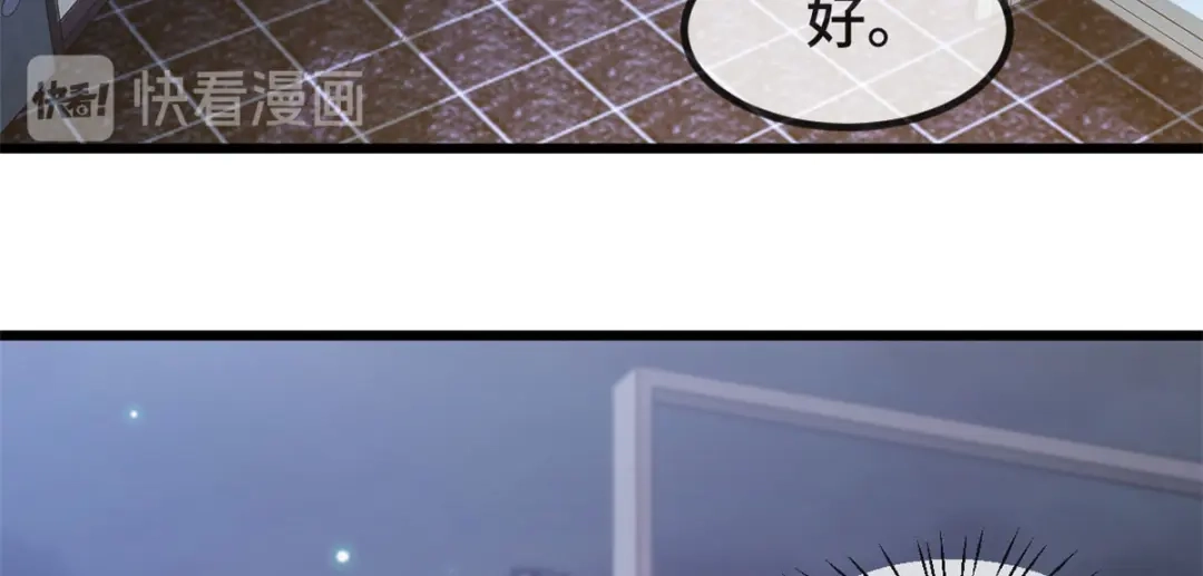 《贺少的闪婚暖妻》第300话 这是什么情况？ 第53页