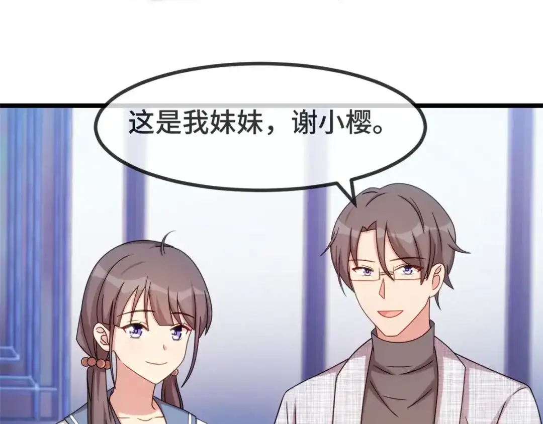 《贺少的闪婚暖妻》第300话 这是什么情况？ 第26页