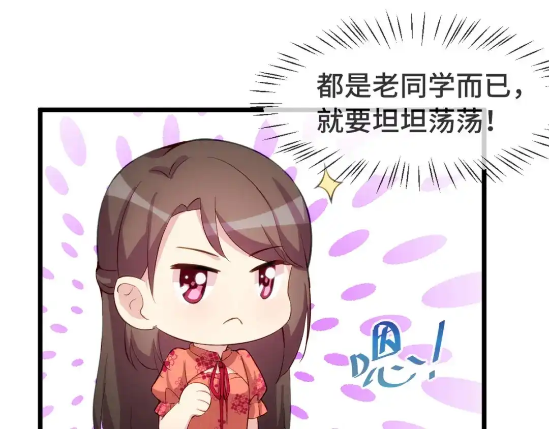 《贺少的闪婚暖妻》第300话 这是什么情况？ 第50页