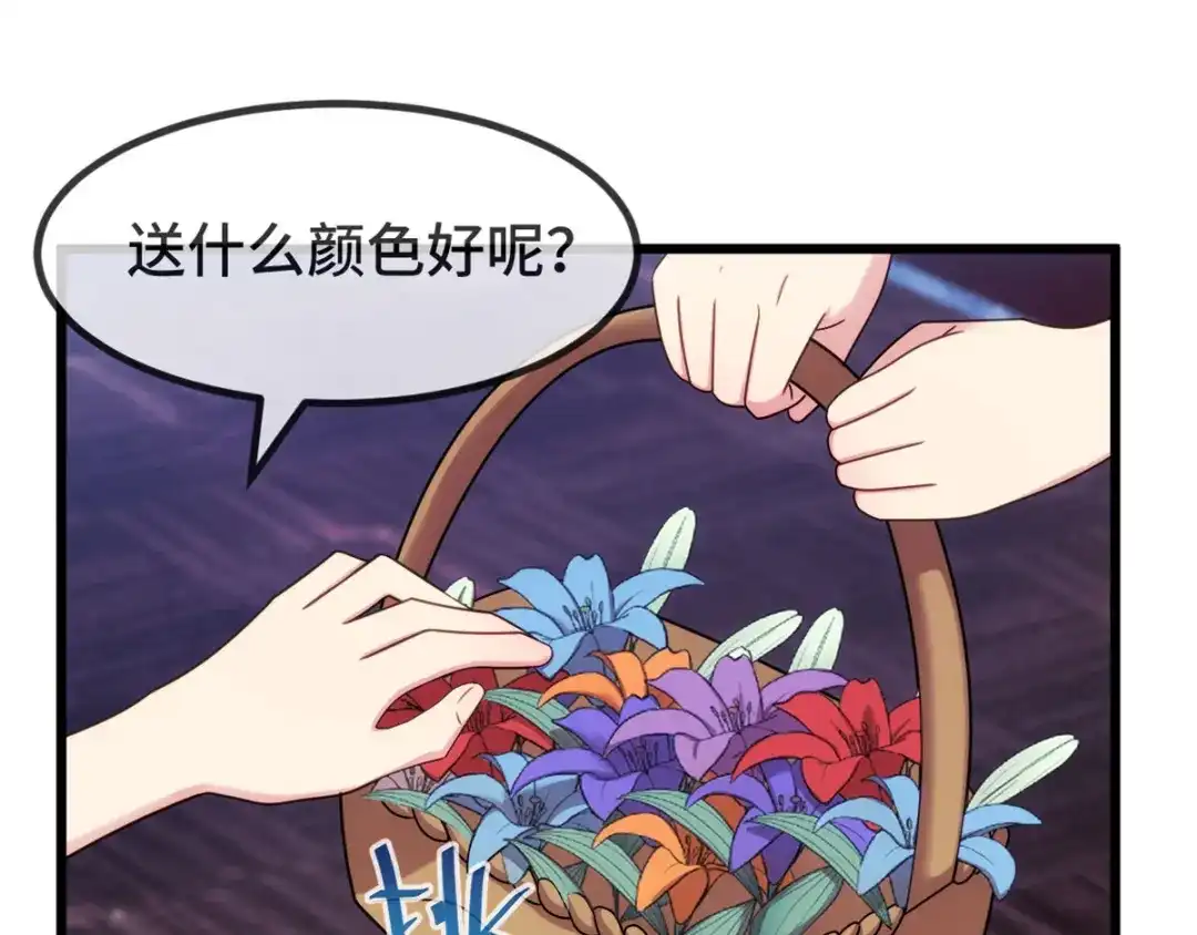 《贺少的闪婚暖妻》第300话 这是什么情况？ 第17页