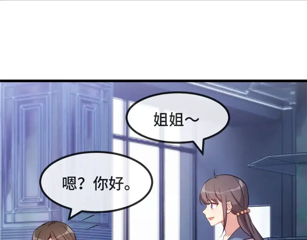 《贺少的闪婚暖妻》第300话 这是什么情况？ 第10页