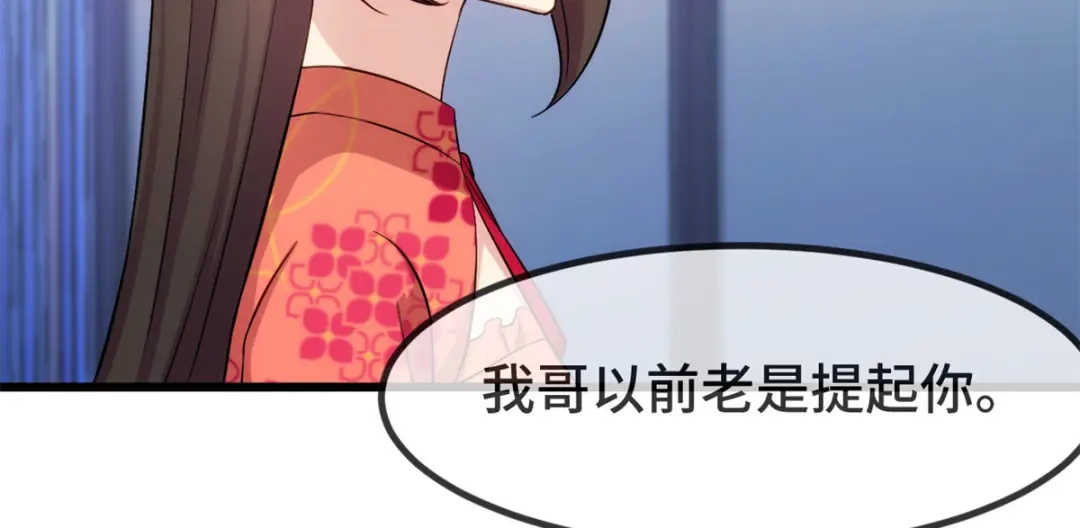《贺少的闪婚暖妻》第300话 这是什么情况？ 第33页