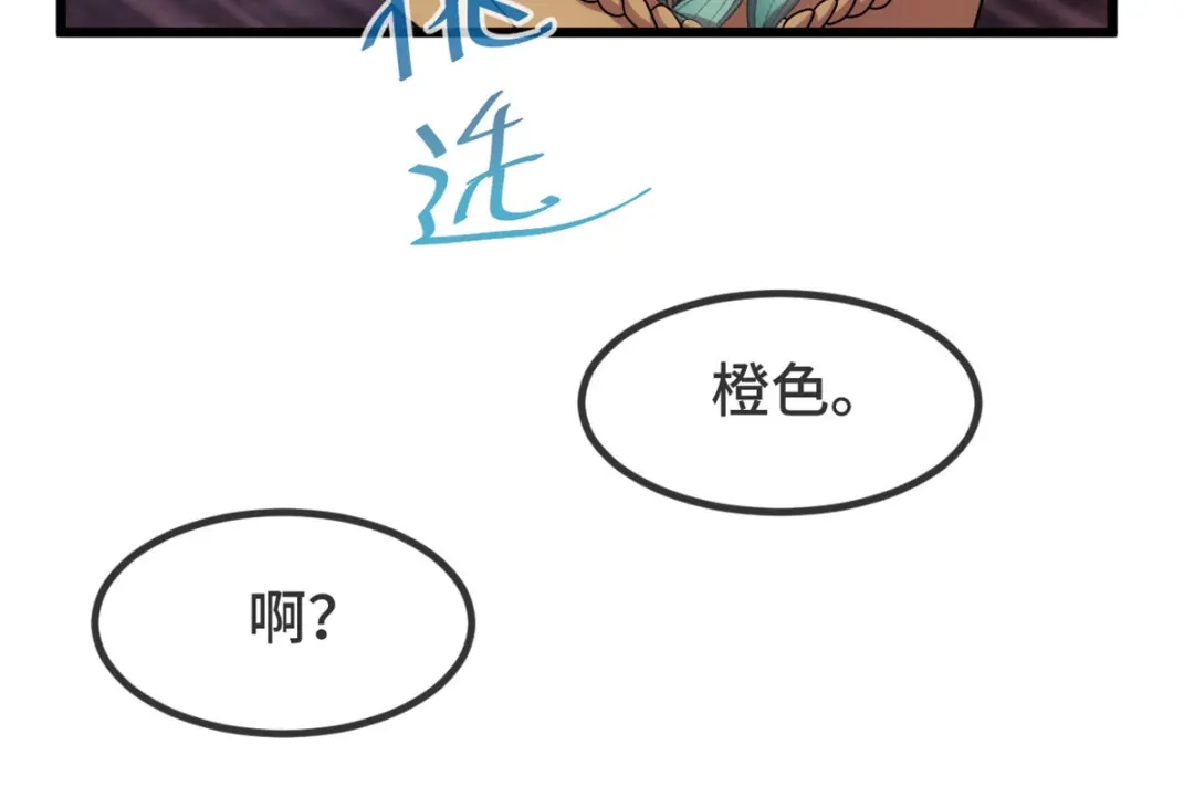《贺少的闪婚暖妻》第300话 这是什么情况？ 第18页