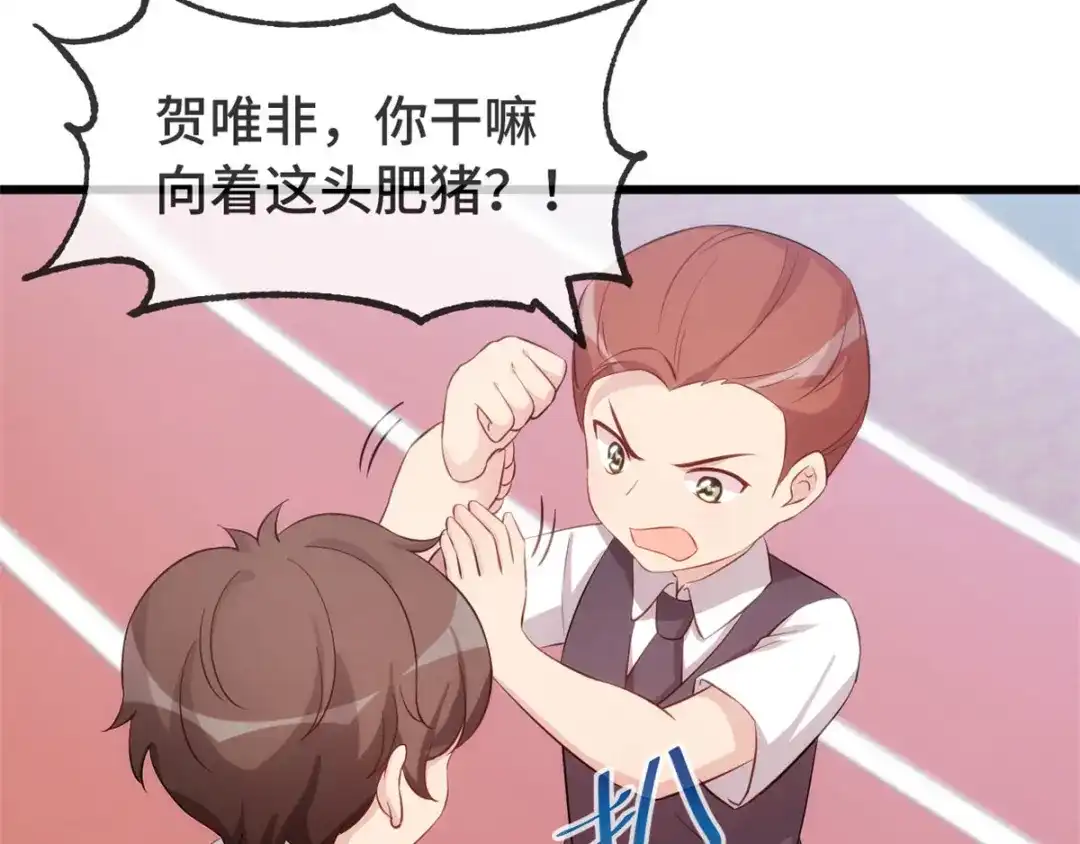 《贺少的闪婚暖妻》第301话 胖的像头猪 第38页