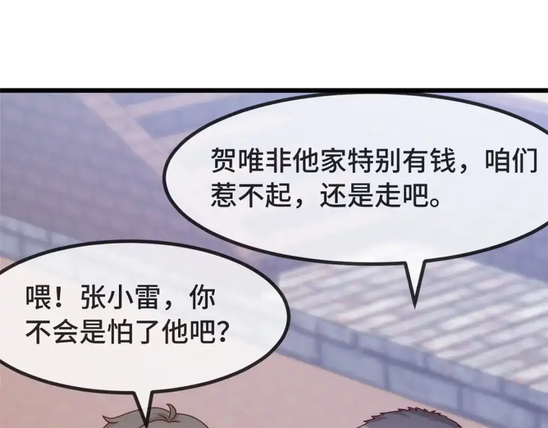《贺少的闪婚暖妻》第301话 胖的像头猪 第45页