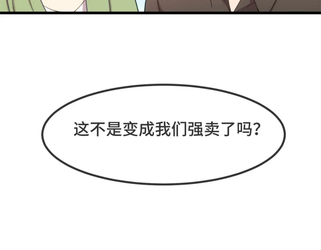 《贺少的闪婚暖妻》第301话 胖的像头猪 第9页