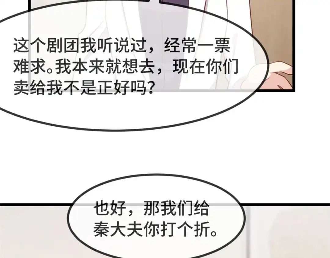 《贺少的闪婚暖妻》第301话 胖的像头猪 第12页