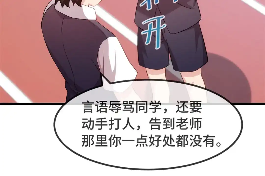 《贺少的闪婚暖妻》第301话 胖的像头猪 第39页