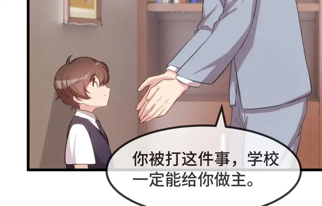 《贺少的闪婚暖妻》第302话 小宝被打了 第18页