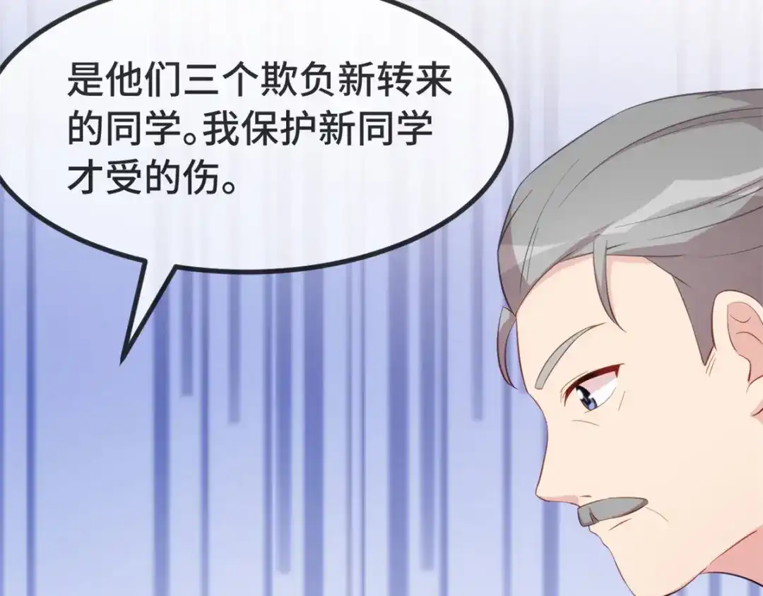《贺少的闪婚暖妻》第302话 小宝被打了 第21页