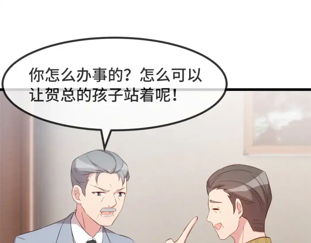 《贺少的闪婚暖妻》第302话 小宝被打了 第15页