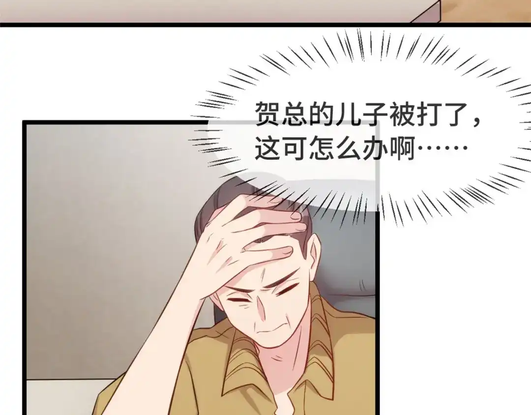 《贺少的闪婚暖妻》第302话 小宝被打了 第6页