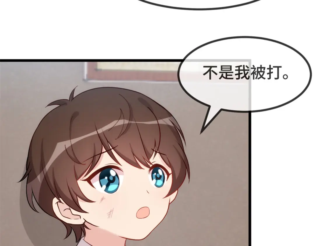 《贺少的闪婚暖妻》第302话 小宝被打了 第19页